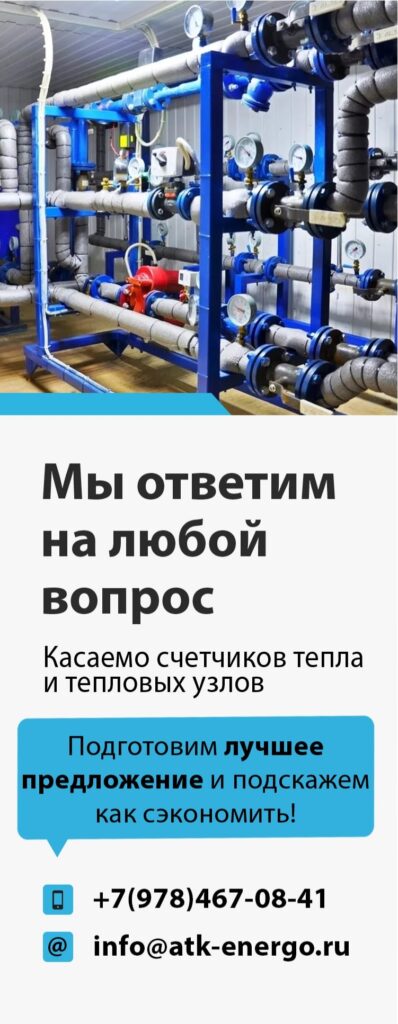 Счетчики тепла Судак